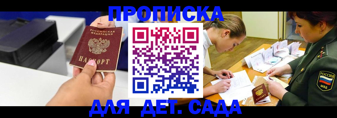 прописка для работы в Пензе