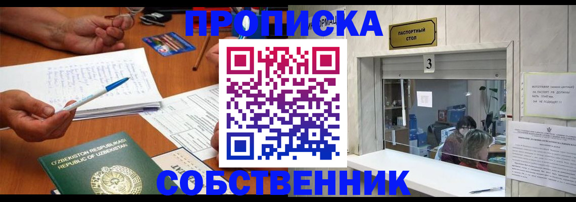 временная регистрация для всех в Пензе