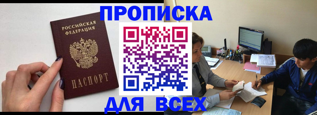 прописка в квартире в Пензе
