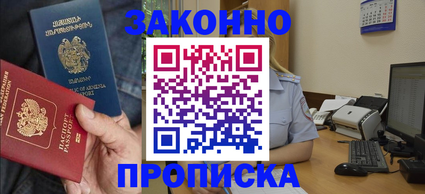временная прописка в Пензе